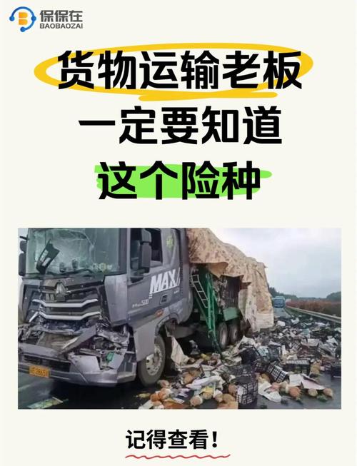 货物运输保险的特点有哪些？解析货物运输险的五大特点