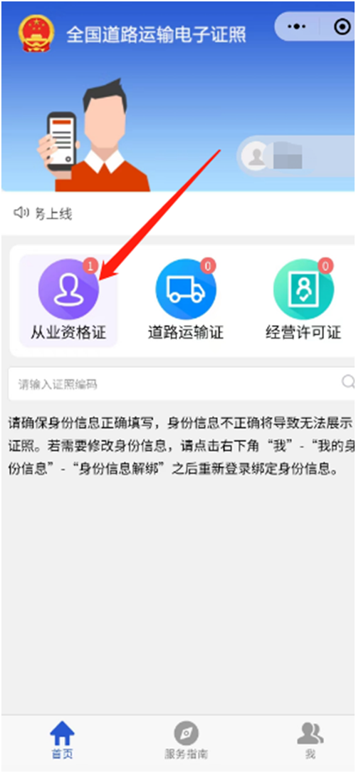 货运从业资格证办理流程(货运从业资格证办理条件及费用）