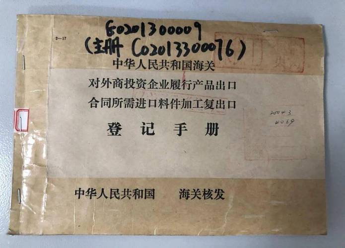 加工贸易手册是什么？加工贸易手册适用范围