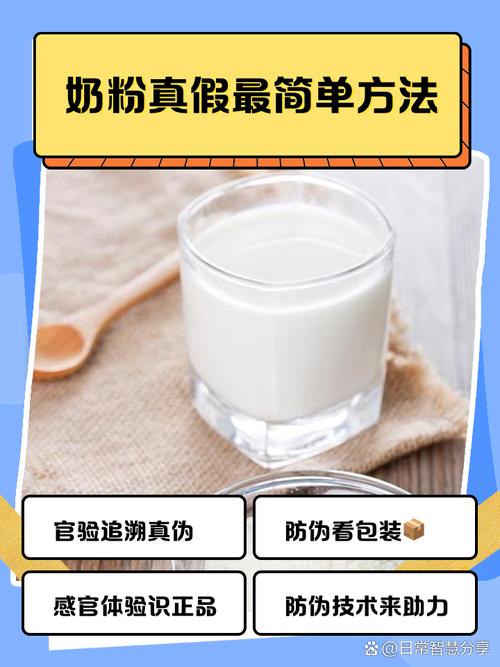 进口奶粉真伪怎么查？这些方法让你轻松辨别！