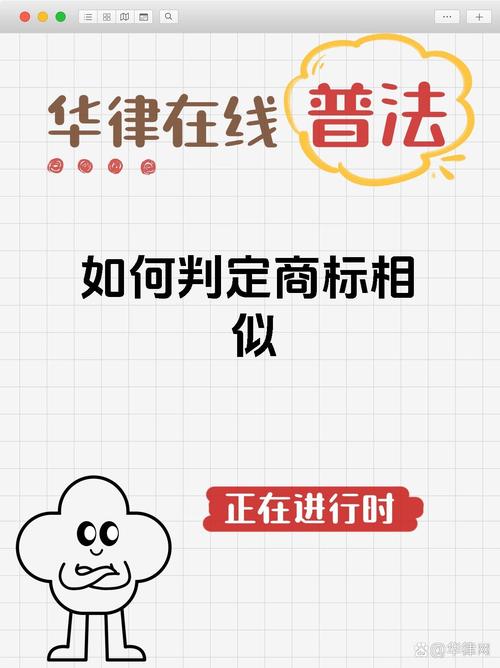 近似商标判定标准是什么？近似商标侵权怎么处罚？