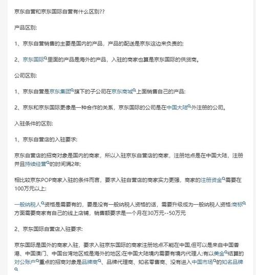 京东国际是正品吗？京东国际和京东自营的区别解析