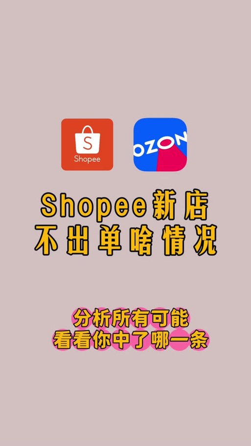 Shopee全面包邮背后，卖家的悲愤与呐喊