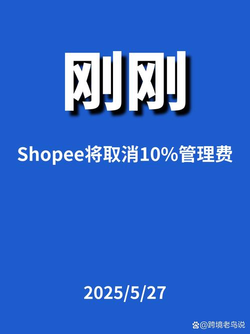 Shopee全面包邮背后，卖家的悲愤与呐喊