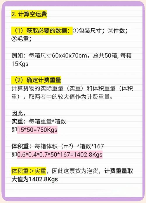 空运价格怎么算？空运运费计算方法