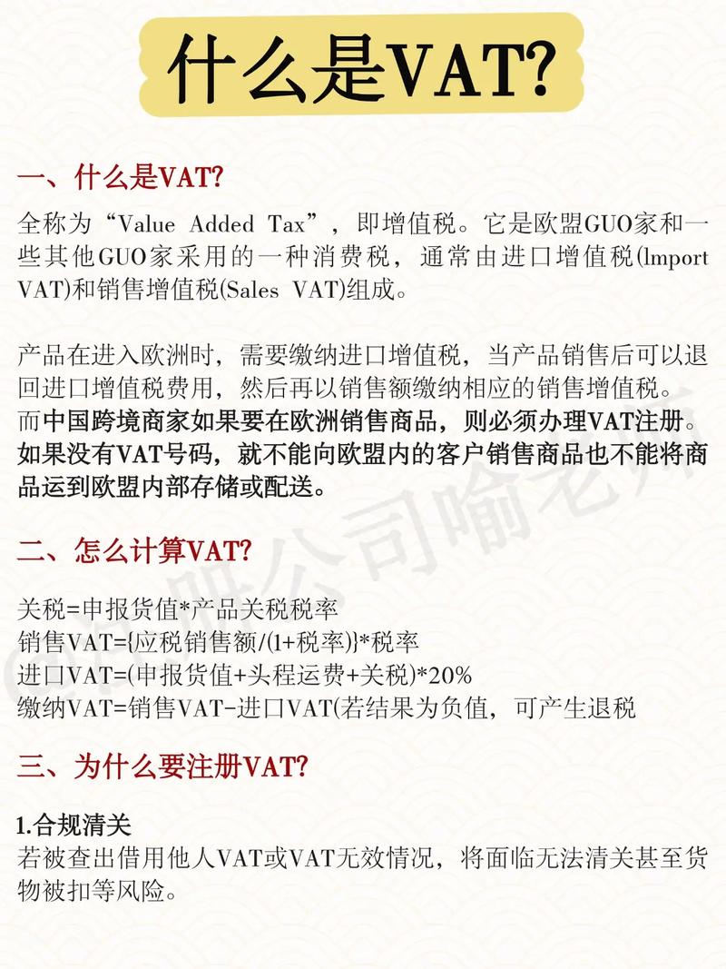跨境电商卖家出口到欧洲需要交纳多少VAT税(内附欧洲各国VAT税率)