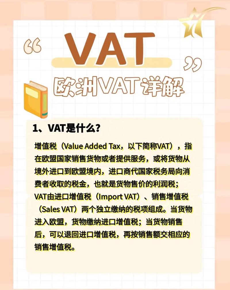 跨境电商卖家出口到欧洲需要交纳多少VAT税（内附欧洲各国VAT税率）