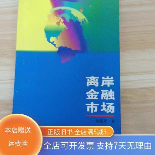 离岸市场是什么意思 离岸市场的特点是什么
