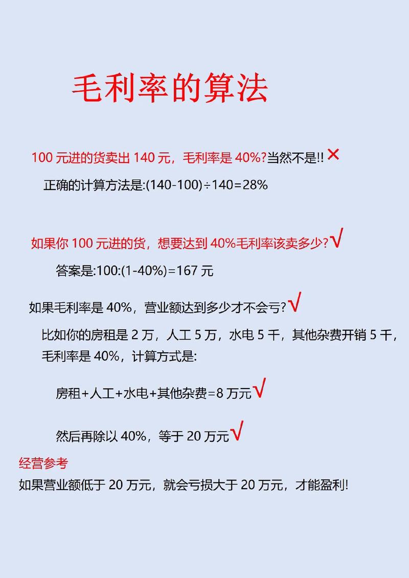 毛利润的计算公式是什么？毛利润与净利润的区别解析