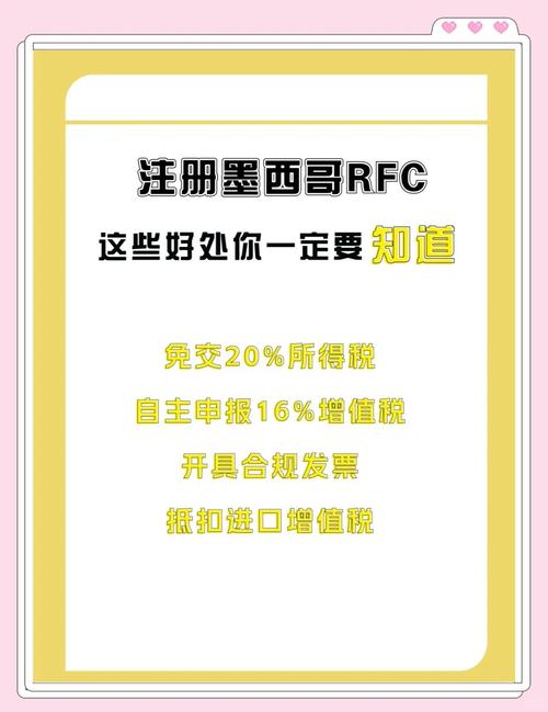 墨西哥RFC注册资料有哪些？注册墨西哥公司RFC税号的好处