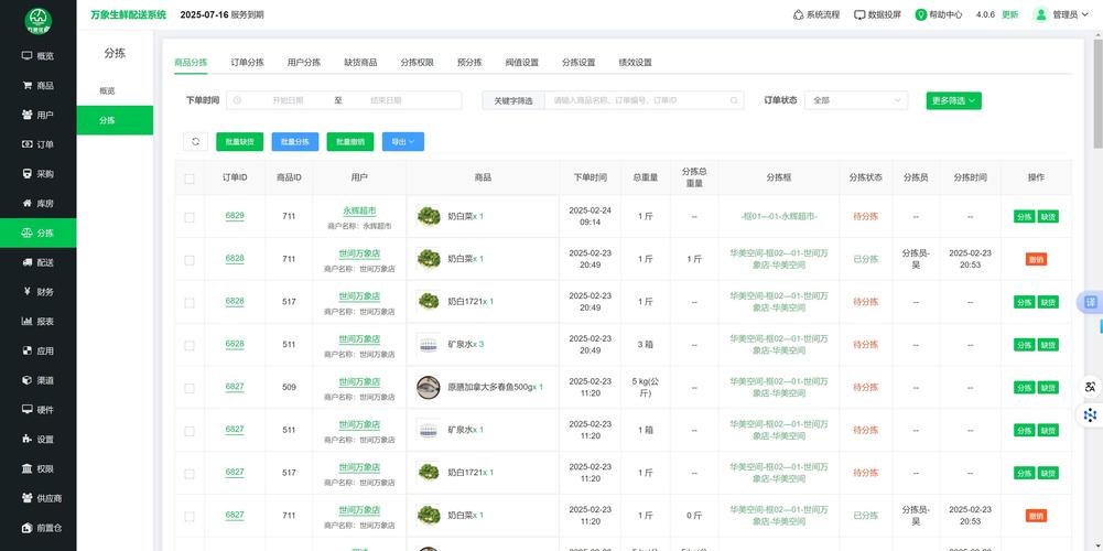 配送管理系统软件有哪些？生鲜配送系统软件前五名
