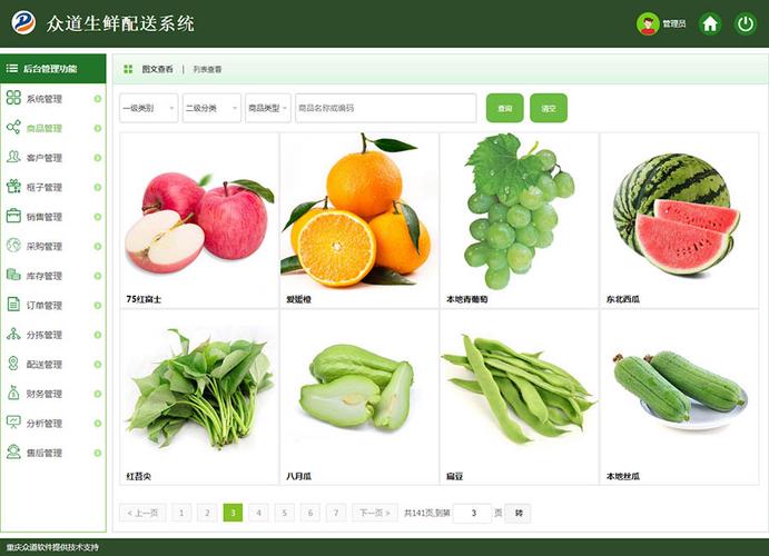 配送管理系统软件有哪些？生鲜配送系统软件前五名