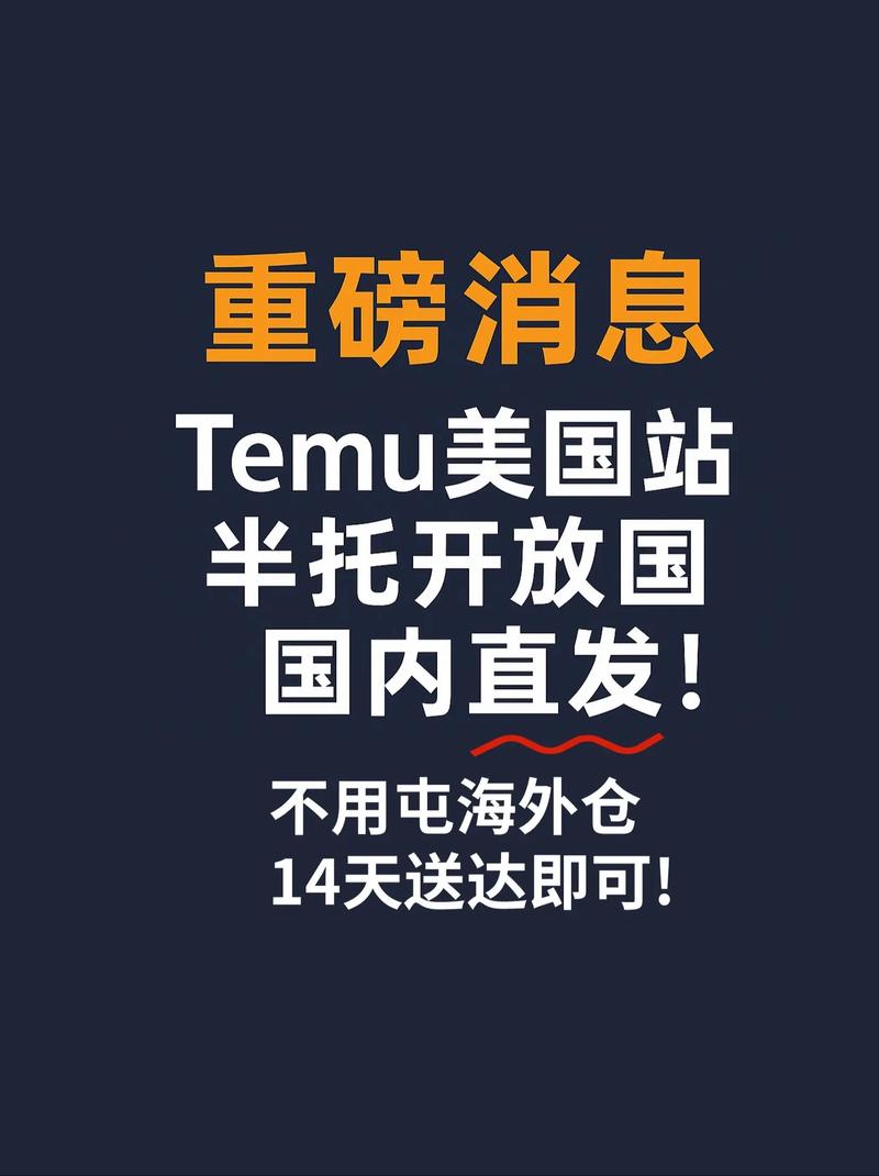 Temu半托管即将开通日韩站点