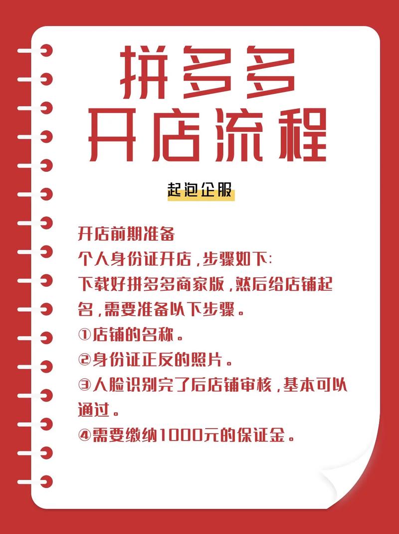 拼多多怎么入驻？拼多多入驻开店流程