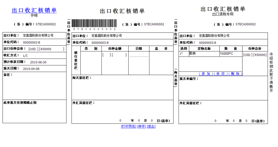 企业出口核销是什么意思？出口核销退赔事宜是什么？