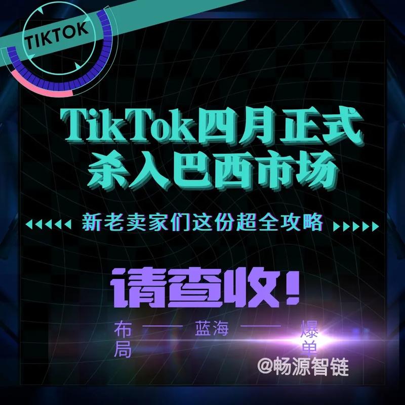 TikTok Shop巴西、日本站将于4月和6月开启入驻