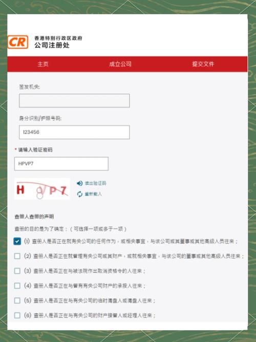如何在中国香港政府官网查询香港公司信息？香港国学发展研究院查询案例