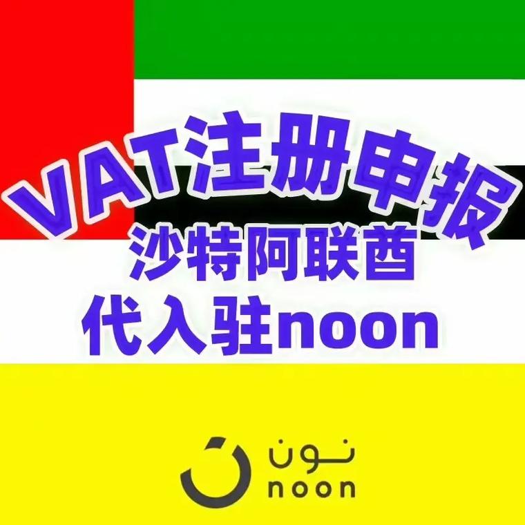 沙特VAT是什么？卖家什么时候需要注册沙特VAT？