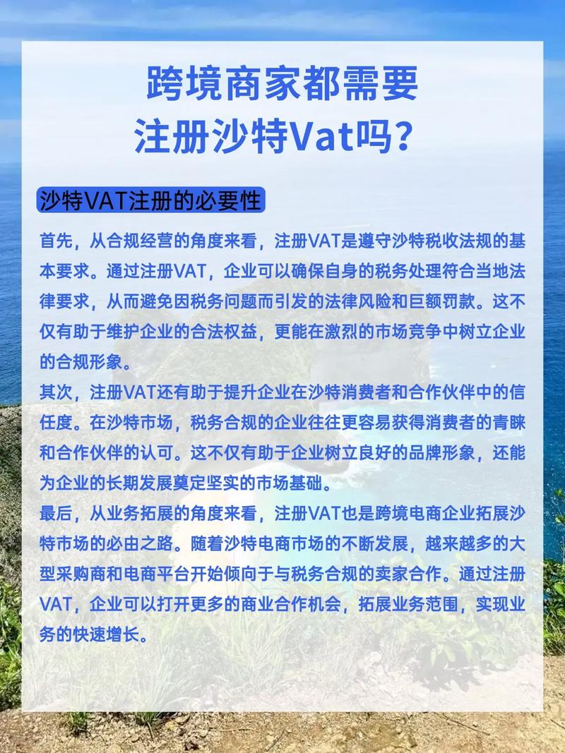 沙特vat的规定（分享沙特VAT详细攻略！）