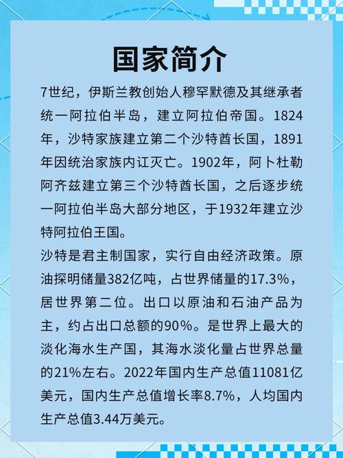 沙特阿拉伯是一个发达国家吗？沙特阿拉伯简介概况