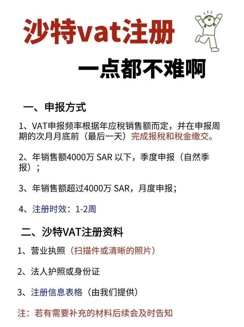 沙特站税号填写步骤是什么？附国内卖家必看vat税费申报指南
