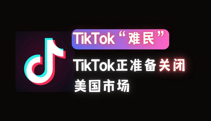 TikTok Shop美国站开收保证金，未缴商家将面临闭店风险