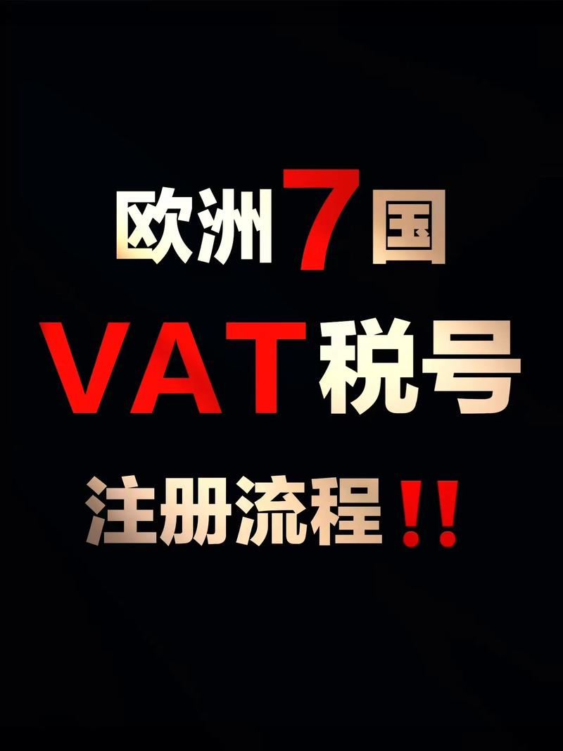 什么叫法国VAT税号？法国VAT税号有哪些用途？