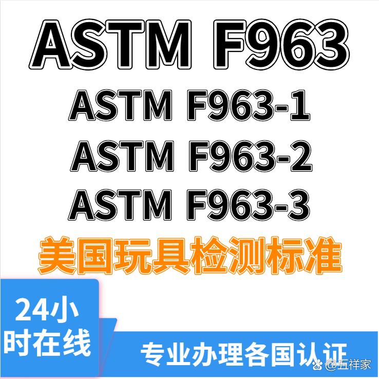 什么是ASTM认证？ASTM认证的类型和分类