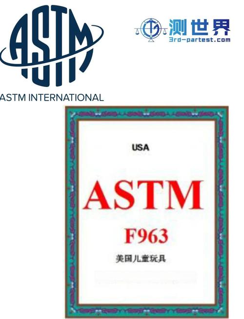 什么是ASTM认证？ASTM认证的类型和分类
