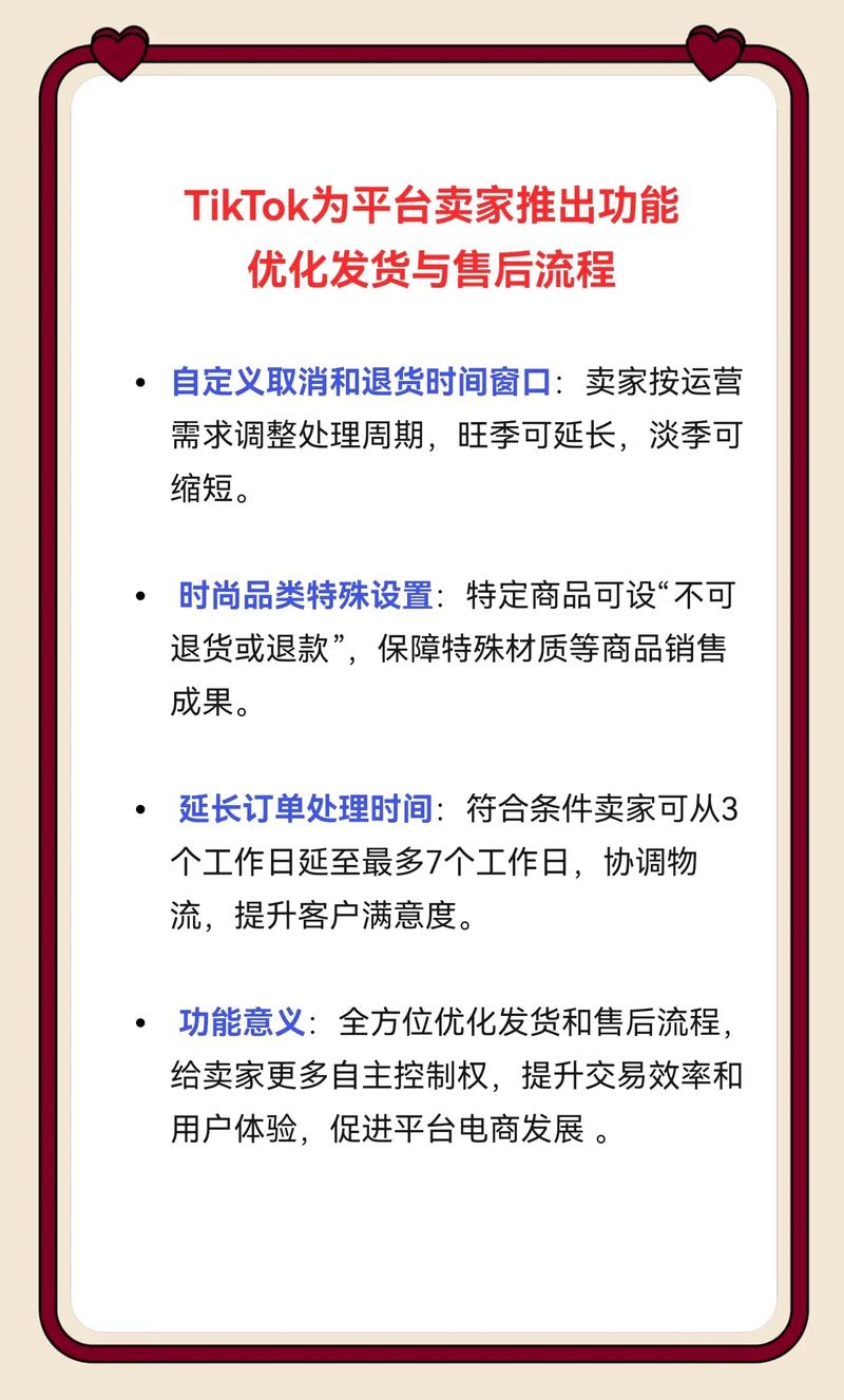 TikTok Shop为卖家推出多项新功能 优化发货和退货流程