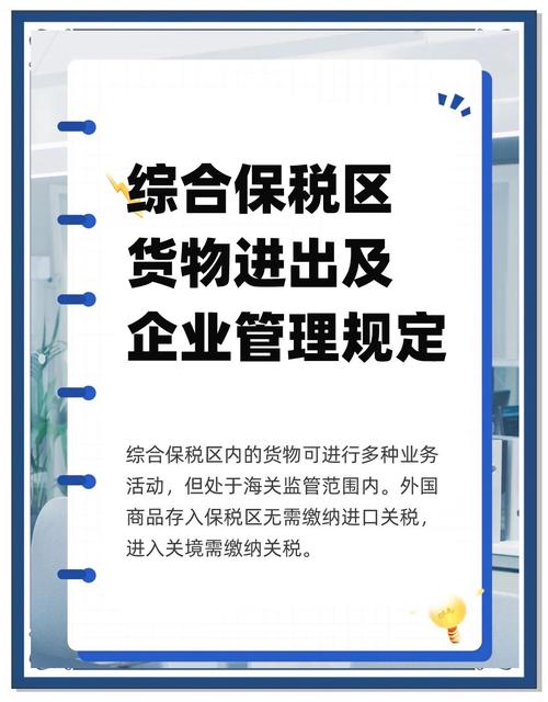 什么是保税区？保税区有什么功能及优势