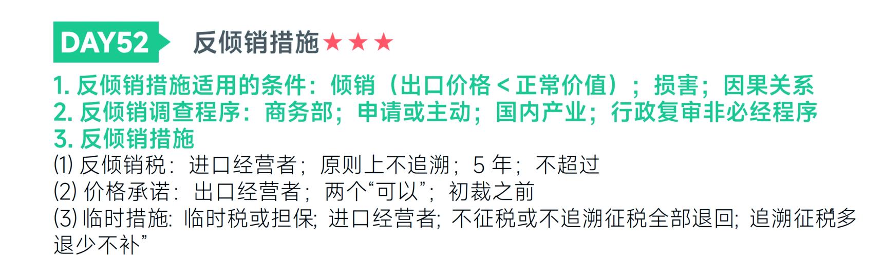 什么是反倾销？分享反倾销的措施与条件