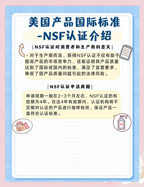 什么是美国NSF认证？哪些产品需要办理NSF认证？