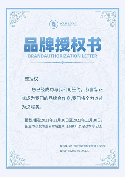 什么是品牌授权？品牌授权怎么获取？