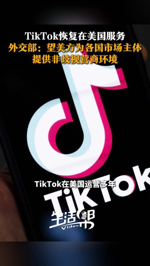 TikTok计划在美国推出本地生活服务