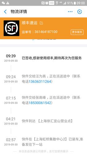 顺丰特快时效是多久？顺丰快递时效查询