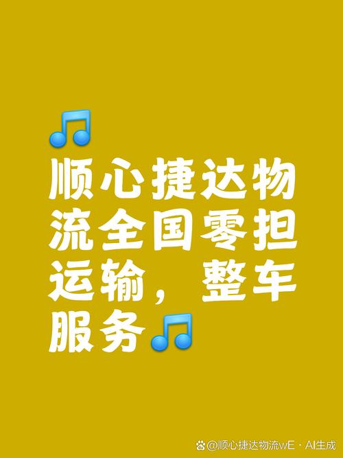 顺心捷达物流官网网址（顺心捷达物流公司介绍）