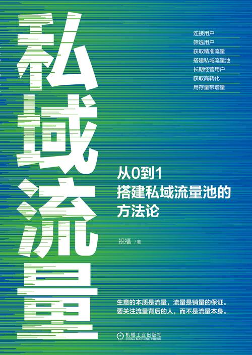 私域流量池是什么？私域流量池如何搭建？