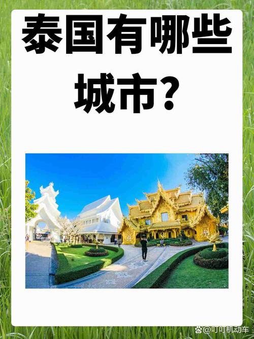 泰国的首都叫什么？世界各国首都大全