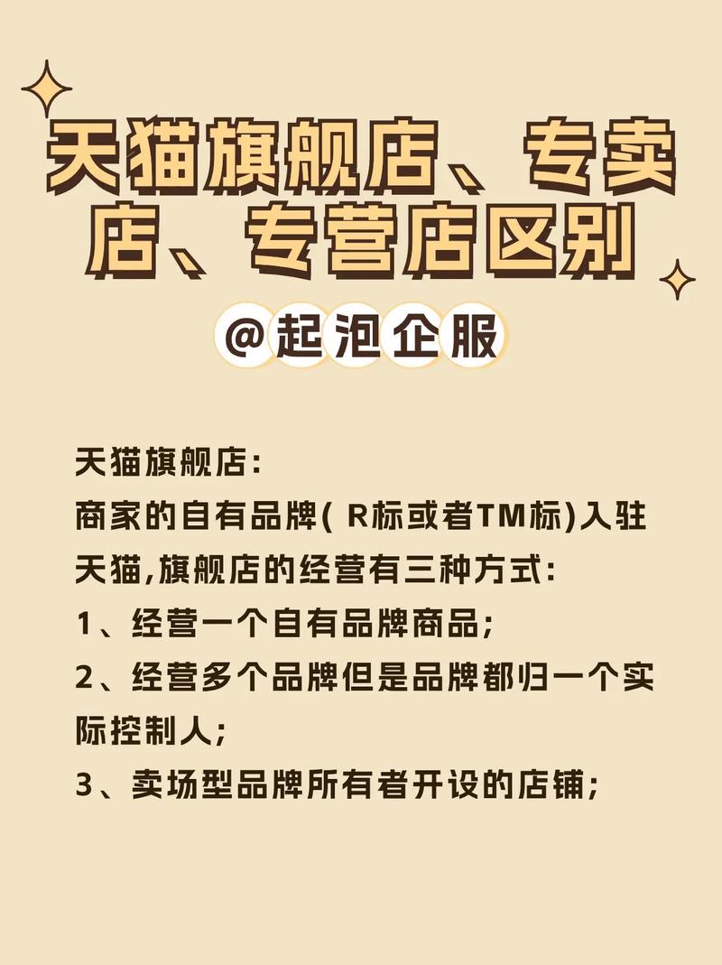 淘宝上的品牌店和旗舰店有什么区别？淘宝品牌店跟旗舰店哪个好？