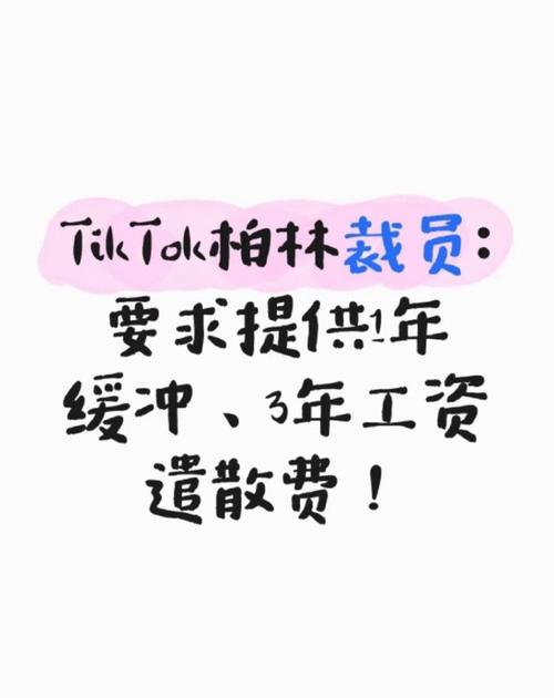 TikTok有新情况，要在爱尔兰裁员数百人