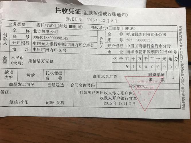 托收凭证是什么意思？托收凭证填写样本介绍