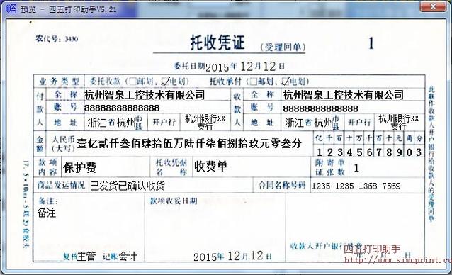 托收凭证是什么意思？托收凭证填写样本介绍