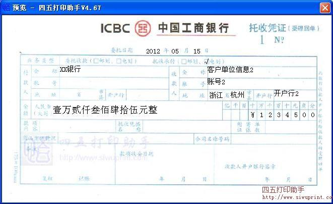 托收凭证是什么意思？托收凭证填写样本介绍