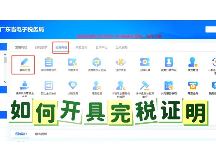 完税证明在哪里打印？电子税务局完税证明怎么开？