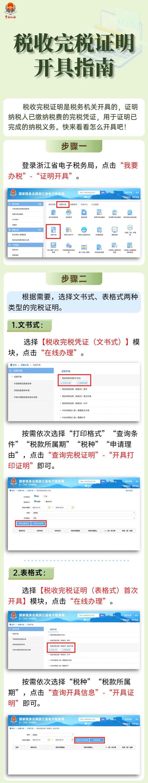 完税证明在哪里打印？电子税务局完税证明怎么开？