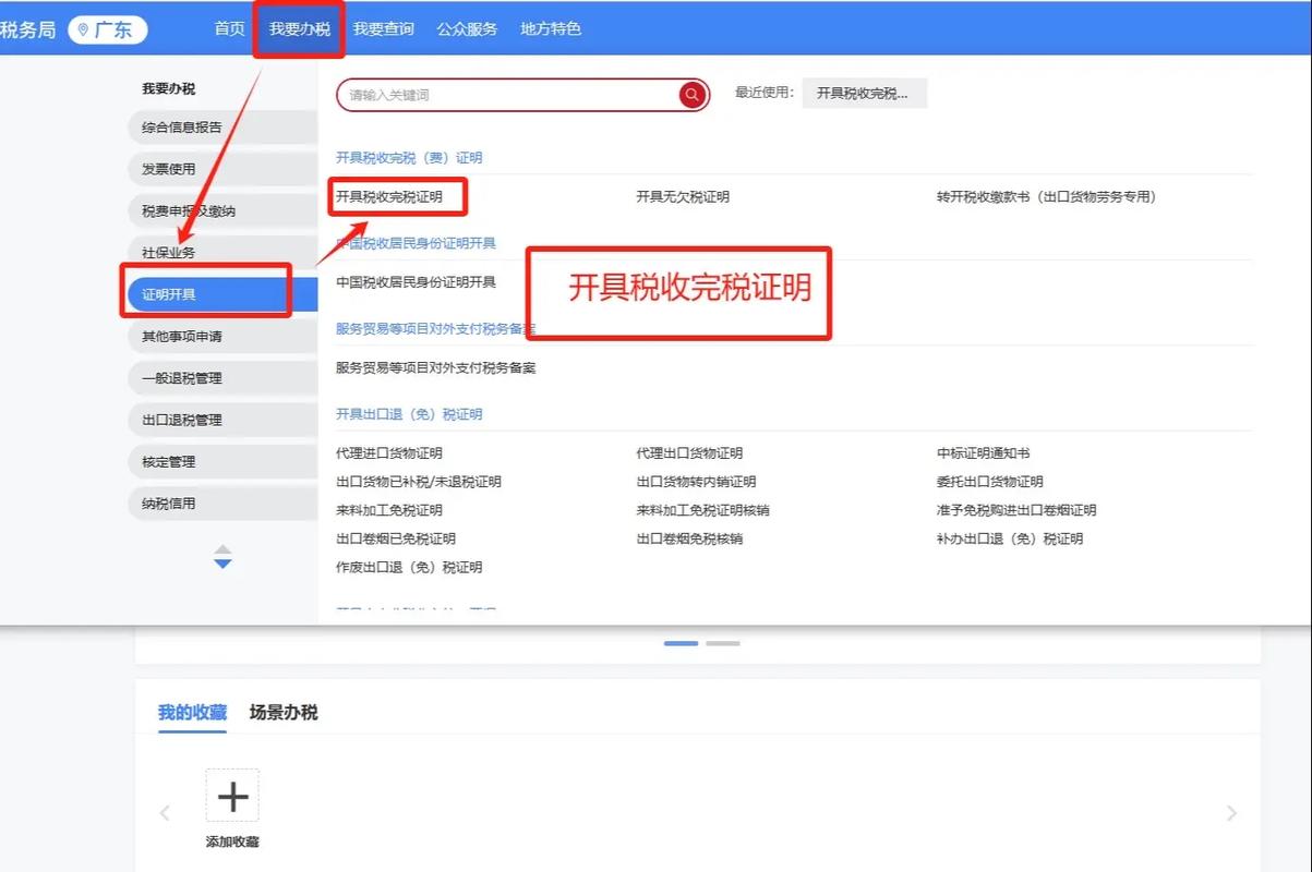 完税证明在哪里打印？电子税务局完税证明怎么开？