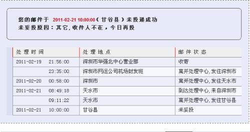 未妥投件是什么意思？为什么会有未妥投这个状态？