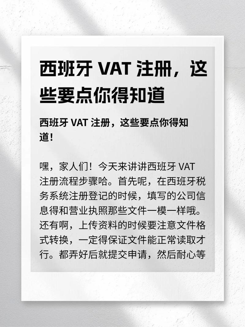 西班牙VAT注册的条件？盘点西班牙VAT注册条件及流程