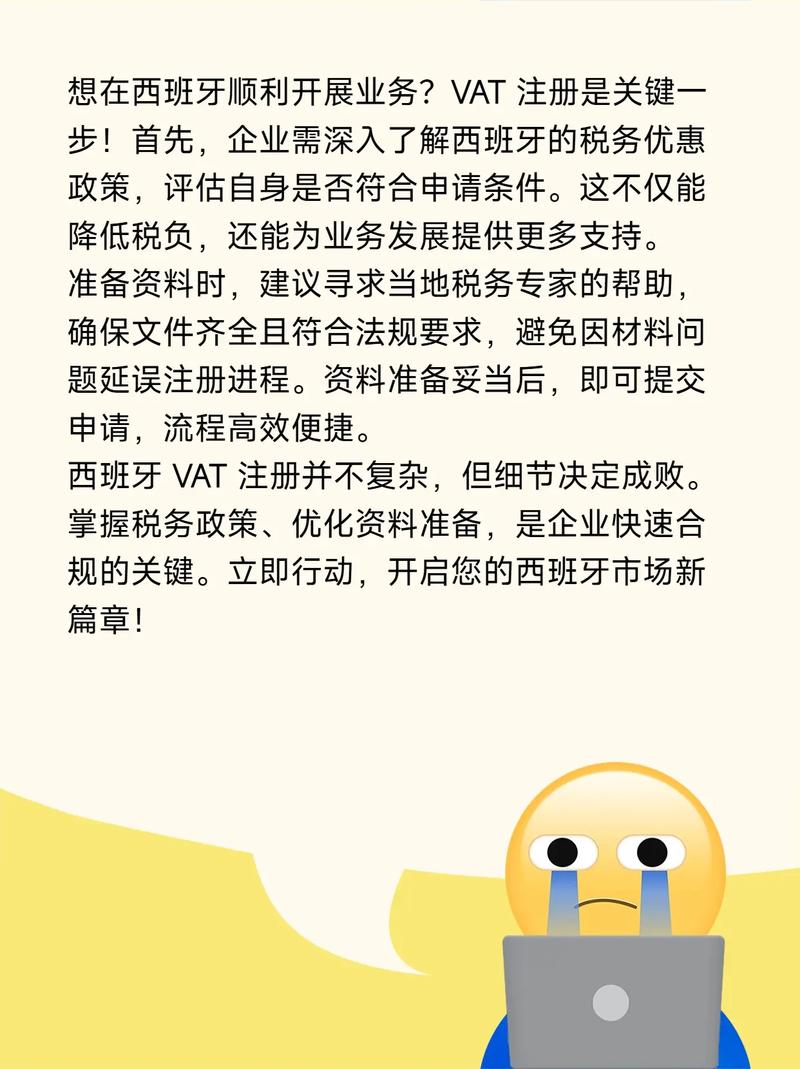 西班牙VAT注册的条件？盘点西班牙VAT注册条件及流程